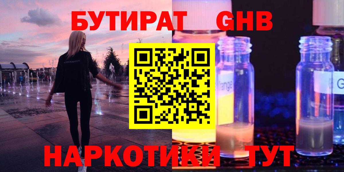 БУТИРАТ бутик Балаково