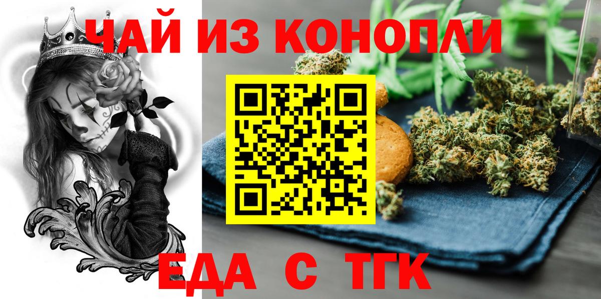 Балаково  Еда ТГК марихуана  Вход с VPN 