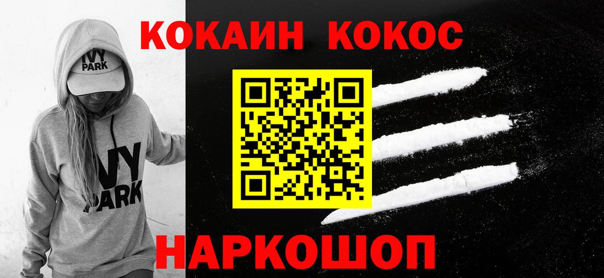 Балаково  Cocaine VHQ  COCAIN  Вход с VPN  Кокаин FishScale 