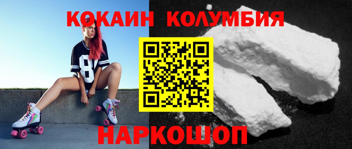 COCAIN Columbia Балаково