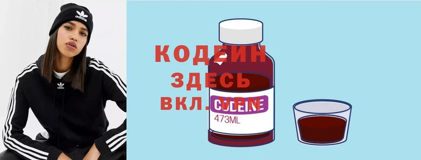 Кодеиновый сироп Lean Purple Drank  Балаково 