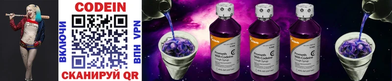 цены наркотик  Балаково  Кодеиновый сироп Lean Purple Drank 