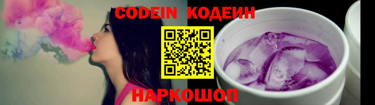 Балаково  Кодеин Purple Drank  Вход с VPN 