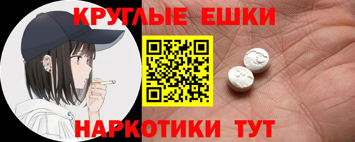 Балаково  Экстази 250 мг  Экстази  ЭКСТАЗИ круглые  Вход с VPN 