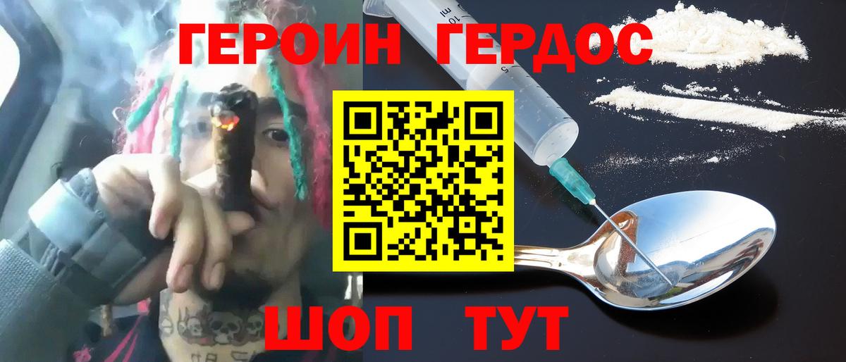 Героин Афган Балаково