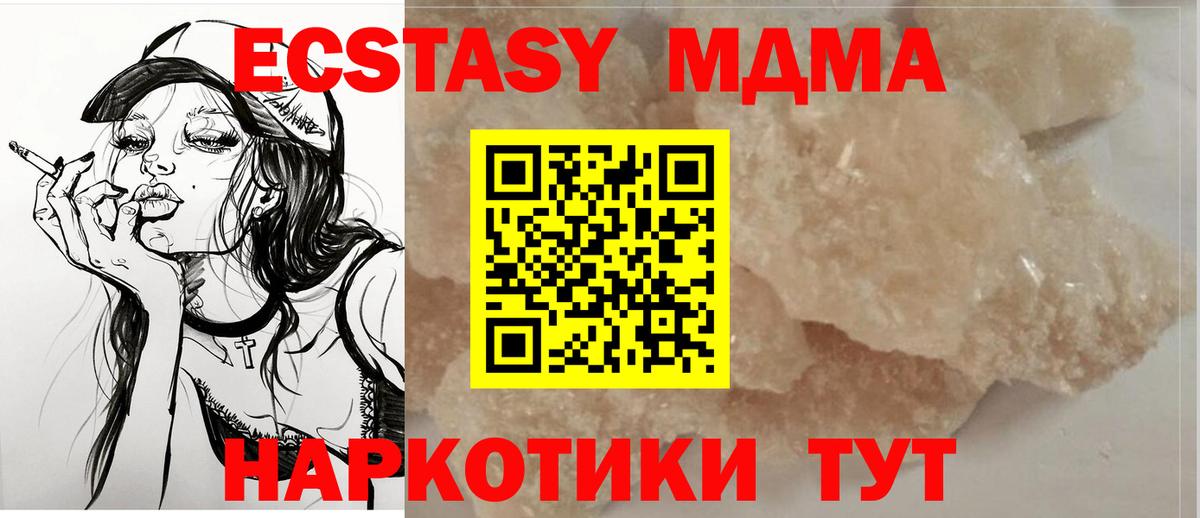 МДМА кристаллы Балаково