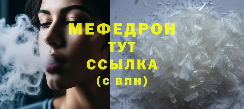 купить наркоту  Балаково  МЯУ-МЯУ mephedrone 