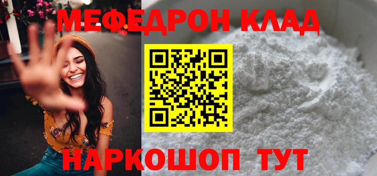 Мефедрон кристаллы Балаково