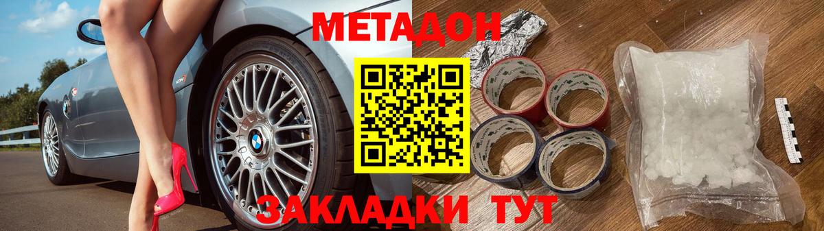 МЕТАДОН белоснежный Балаково