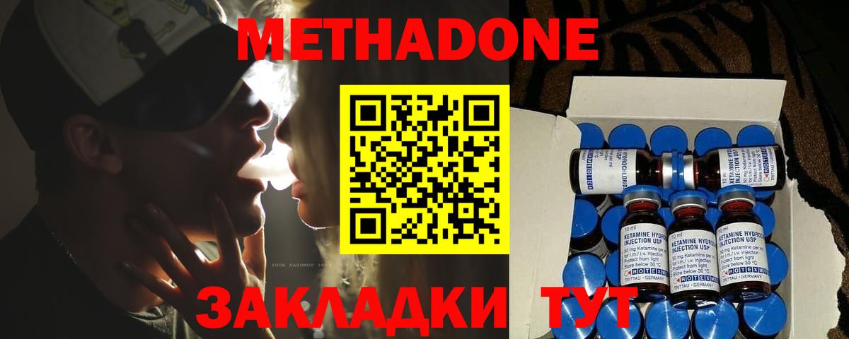 Метадон VHQ  Вход с VPN  Метадон methadone  Балаково 