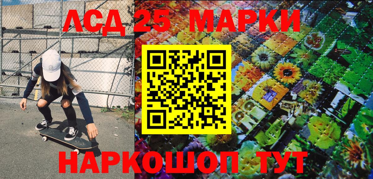 Марки 25I-NBOMe 1500мкг Балаково