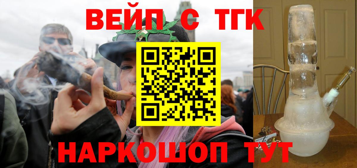 Дистиллят ТГК вейп с тгк  Вход с VPN  Балаково 
